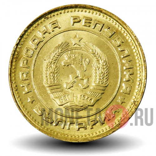 2 стотинки 1990 года - Болгария