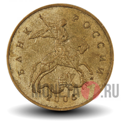 50 копеек 2006 года - ММД - магнит - Россия