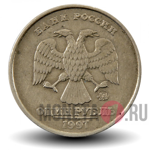 1 рубль 1997 года - ММД - Россия