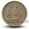 1 рубль 1997 года - ММД - Россия
