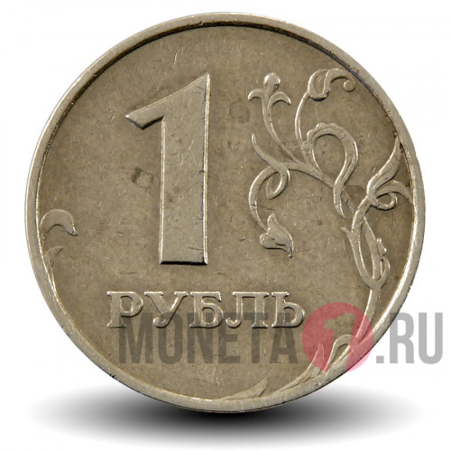 1 рубль 1997 года - ММД - Россия