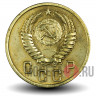 2 копейки 1954 года - СССР