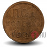 Полкопейки (1/2) 1925 года - СССР