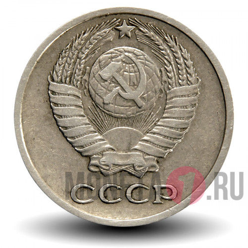 10 копеек 1969 года СССР