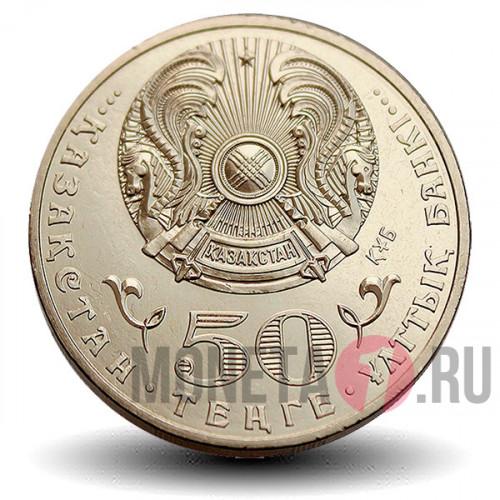 50 тенге - Магжан Жумабаев - 2013 Казахстан