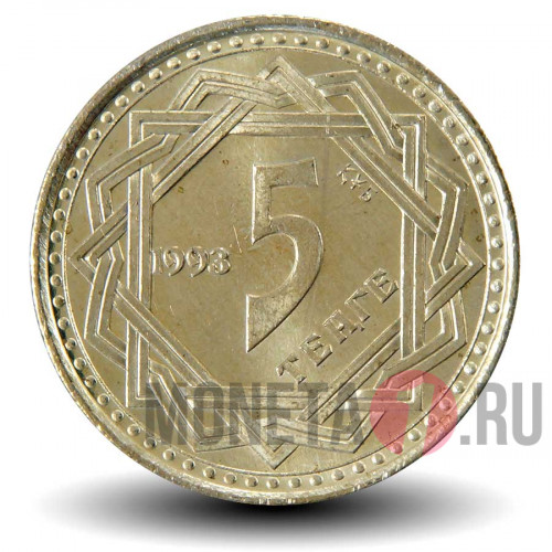 5 тенге 1993 года - Казахстан - Барс