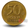 50 шекелей 1984 года - Израиль - Реплика старинной монеты