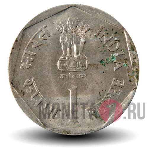 1 рупий 1990 года - Год СААРК - Защита девушек - Индия
