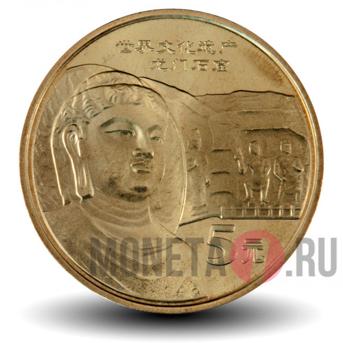 5 юаней - Лунмэнь - 2006 год - Китай