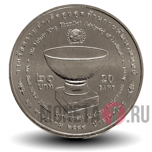 20 бат 2006 года - Награда программы развития ООН - Тайланд