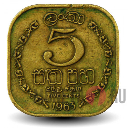 5 центов 1963 года - Шри-Ланка
