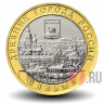 10 рублей 2019 года - Вязьма - Биметалл