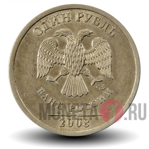 1 рубль 2008 года - СПМД - Россия