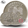 2 рубля 2015 года - Россия - ММД