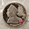 1 рубль 1992 года - Флотоводец П.С. Нахимов - Россия