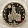 1 рубль 1992 года - Флотоводец П.С. Нахимов - Россия
