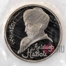 1 рубль 1991 года - Алишер Навои - СССР - Банковская запайка