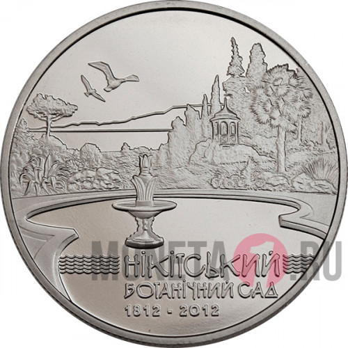 5 гривен - 200 лет Никитскому ботаническому саду - 2012