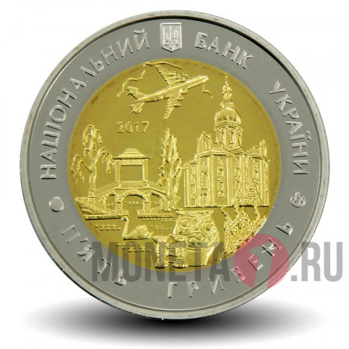 5 гривен 2017 года - 85 лет Киевской области - Украина