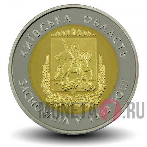 5 гривен 2017 года - 85 лет Киевской области - Украина