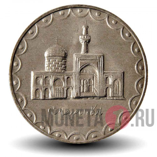 100 риалов 2003 года - Иран - Мавзолей Имама Резы