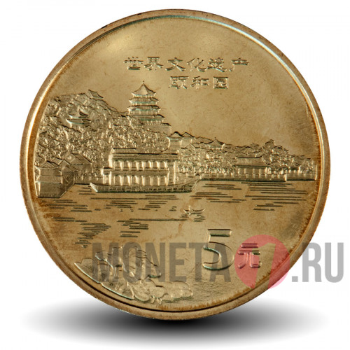 5 юаней - Летний Дворец - 2006 год - Китай