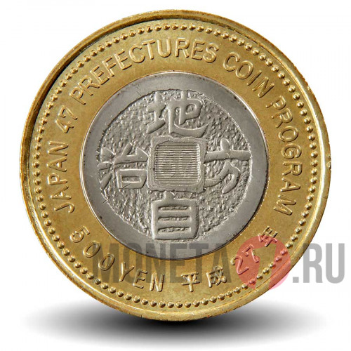 500 йен 2015 года - Префектура Нагасаки - Япония