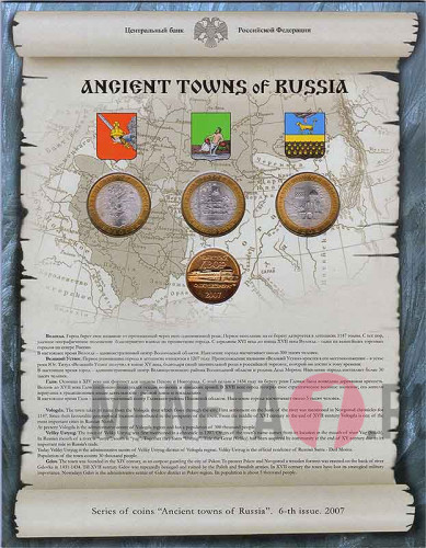 Набор монет 10 рублей 2007 года - Древние Города России - Выпуск VI