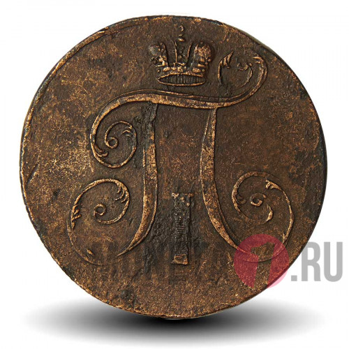 2 копейки 1799 года - Царская Россия - Павел I - EM