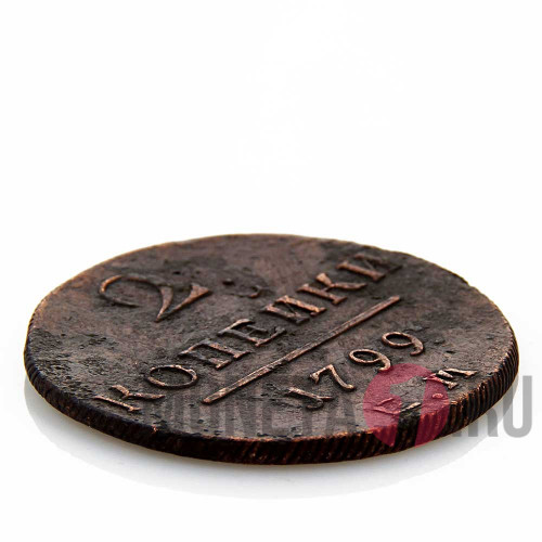 2 копейки 1799 года - Царская Россия - Павел I - EM