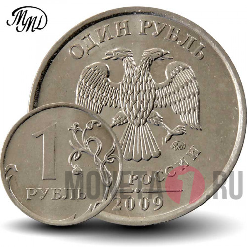 1 рубль 2009 года - ММД - Россия (магнитная)