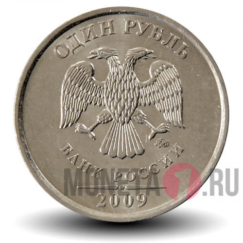 1 рубль 2009 года - ММД - Россия (магнитная)