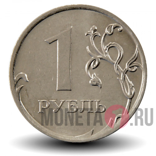 1 рубль 2009 года - ММД - Россия (магнитная)