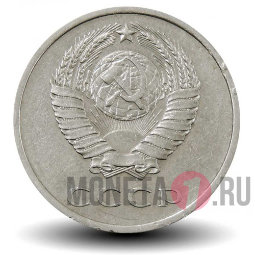 20 копеек 1972 года СССР