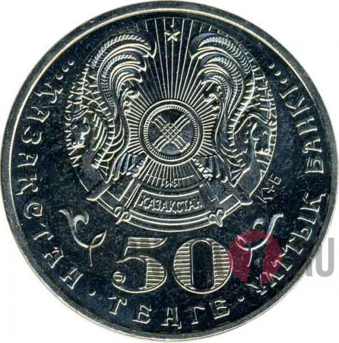 50 Тенге "Тянь-шаньский бурый медведь" 2008 год
