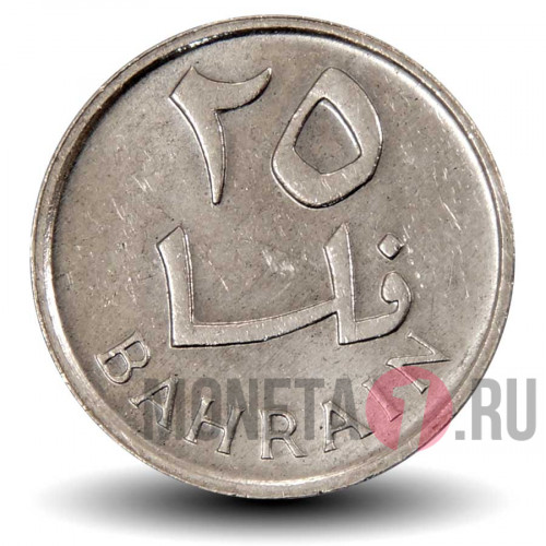 25 филсов 1965 года - Бахрейн - Король Иса