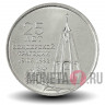 1 рубль 2017 года - 25 лет Бендерской трагедии - Приднестровье