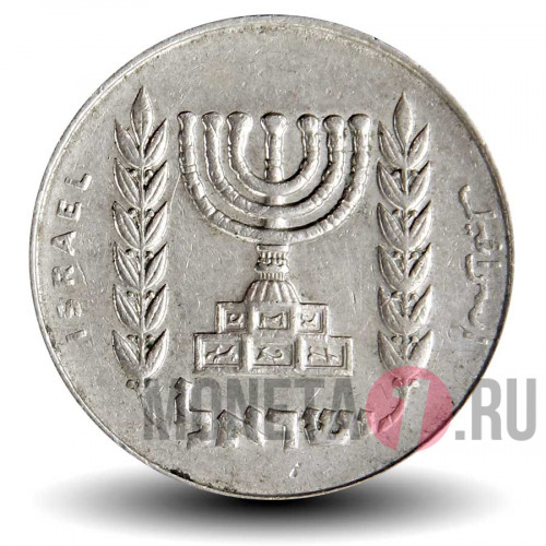 1/2 лиры 1978 года - Израиль - Менора