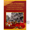 Альбом для монет 5 рублей 2016 "Города-столицы государств, освобожденные советскими войсками"