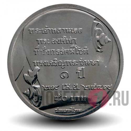 50 бат - Принц Дипангкорн Расмичоти - 2006 год - Банковская упаковка