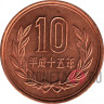 10 йен 2003 года - Heisei, Япония