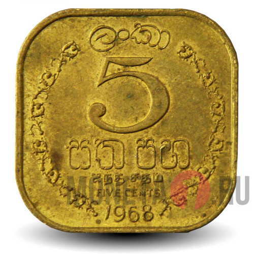 5 центов 1968 года - Шри-Ланка