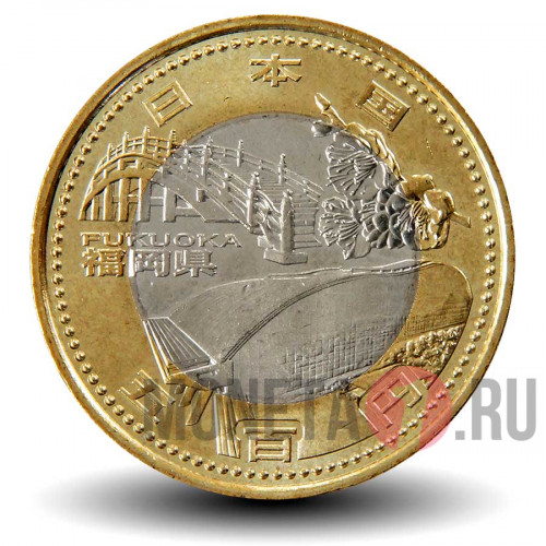 500 йен 2015 года - Префектура Фукуока - Япония