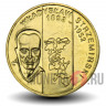 2 злотых 2009 год - Владислав Стржеминский художник - Польша