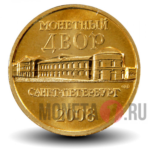 Набор монет 10 рублей 2008 года - Древние Города России - Выпуск 7