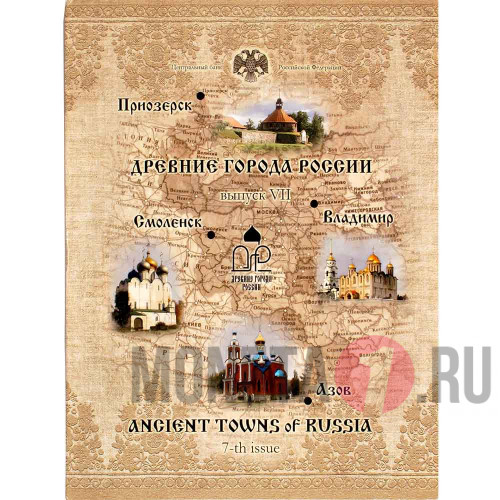 Набор монет 10 рублей 2008 года - Древние Города России - Выпуск 7