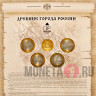 Набор монет 10 рублей 2008 года - Древние Города России - Выпуск 7