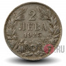 2 лева 1925 года - Королевство Болгария - Борис III