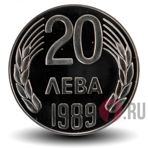 20 лева 1989 года - Болгария