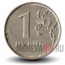 1 рубль 2015 года - Россия - ММД